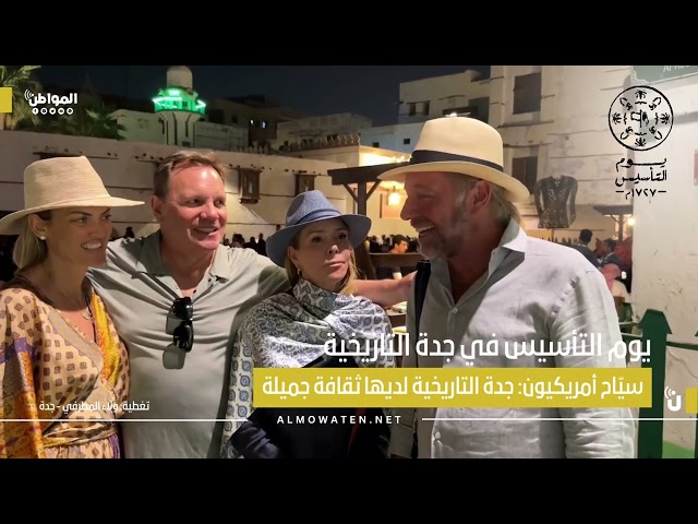 يوم التأسيس في جدة التاريخية