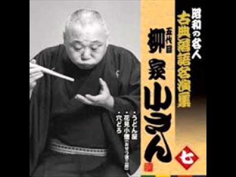 時そば　柳家小さん