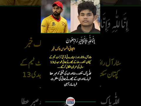 Sad News | Brother of Zimbabwe Captain Sikandar Raza Passes Away at 13