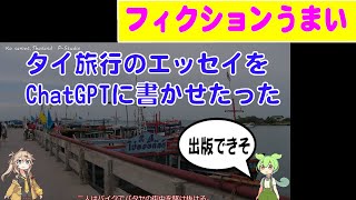 CHAKAとPママでタイ旅行したていでChatGPTでエッセイ書いた　パタヤ編
