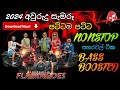 Ahungalla Flamingoes 2024 New Nonstop | Sinhala Best Songs Nonstop 2024 | 2024 Nonstop |BASS BOOSTED