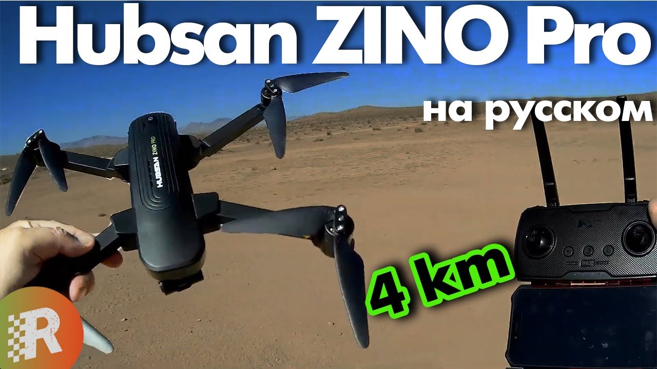 Квадрокоптер Hubsan Zino Pro