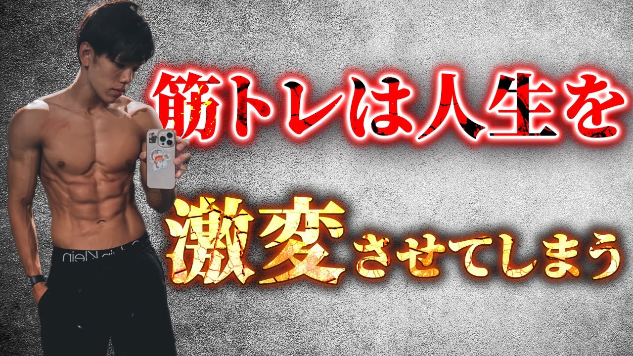 身体を鍛えて手に入れた「5つの人生の変化」
