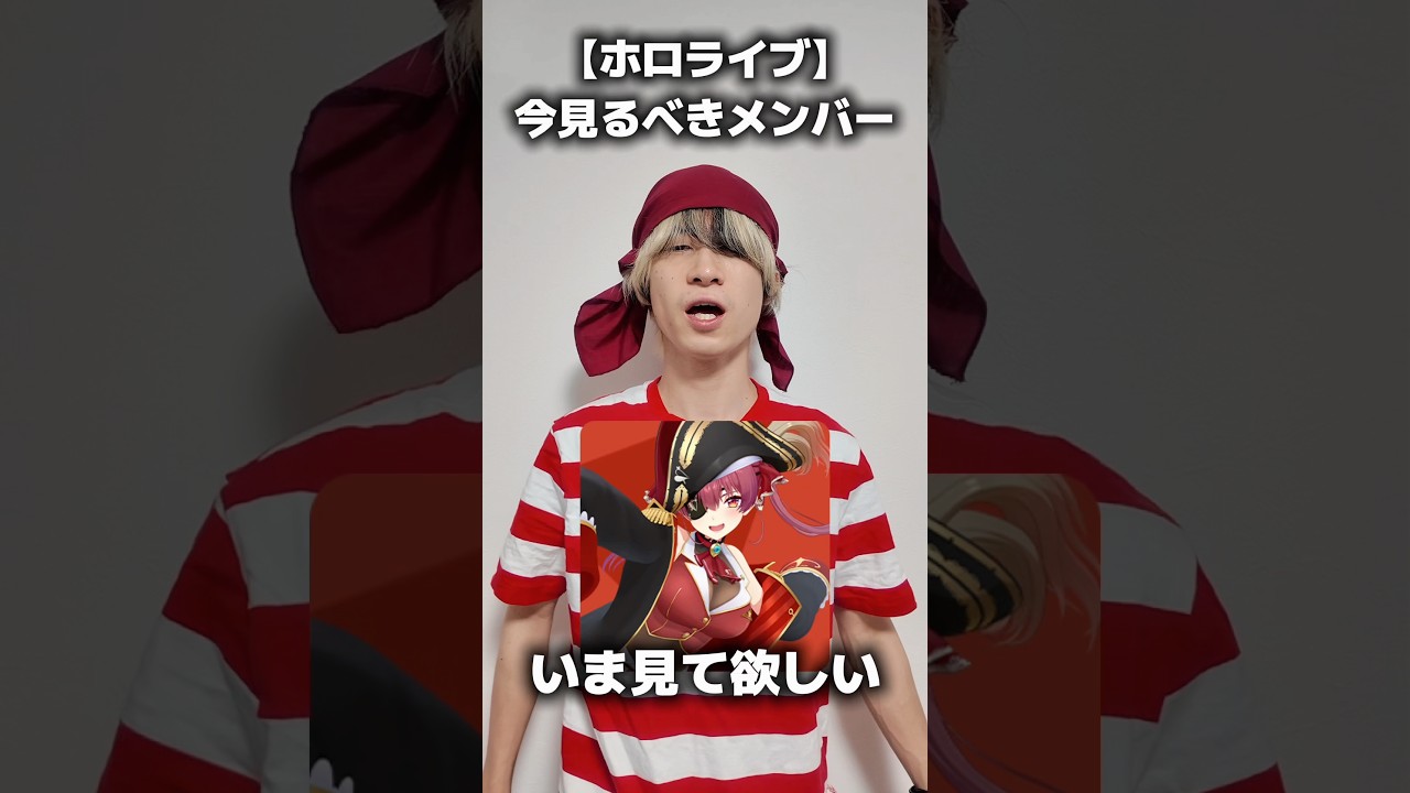 【個人的】絶対に今見るべきホロメン評価 #オタ活 #推し活 #ホロライブ