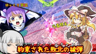ゆっくり達はgo toゲーセンしてきたみたいです　【ゆっくり実況】【EXVS2】【フォーンファルシア視点】