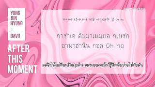 [Thaisub] JUNHYUNG x DAVII - After This Moment (이 노래가 끝나면) l #easterssub