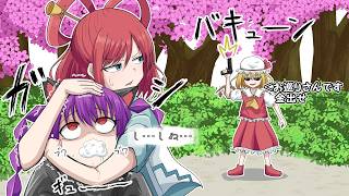 【ゆっくり茶番・劇】～東方短話録～「ツケ未払い系男子/あなたの作る料理は世界一！」