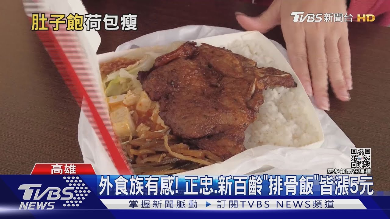 外食族有感!高雄排骨飯95元 直逼北部價