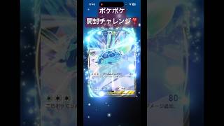 【ポケポケ】開封チャレンジ❣️激レアGETだぜ🧌 #ポケポケ #ポケモンカード #ポケカ #ポケモン #ガチャ神引き #pokemon #pokemontcg #pokemoncards