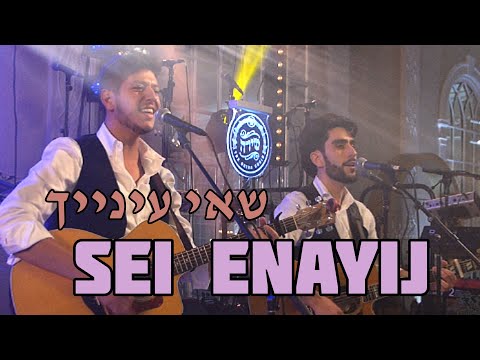 S´ei einayij - Pumpidisa שאי עינייך - פומפדיסא
