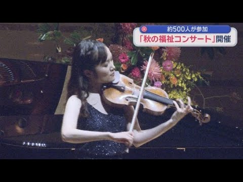 YouTube Video 村上開明堂が障害者のための「秋の福祉コンサート」を開催　５００人を無料招待　静岡市葵区