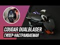 Cougar DUALBLADER - відео