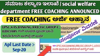 Social welfare department free coaching announce 2022 in Kannada