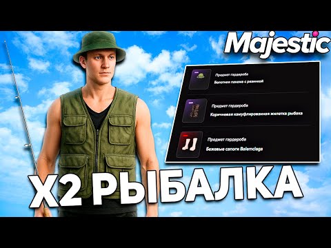 Как Заработать На Рыбалке При X2 на Маджестик РП в GTA 5 RP?