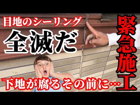 シーリングがほぼ全滅！放置すると下地が腐ってサイディング貼り替え？外壁塗装で予防策を打て！