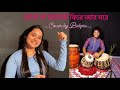 Jabo Na Jabo Na Fire Ar Ghore Cover By Bidipta Chakraborty Lata Ji Hemanta Mukherjee Arijit Singh