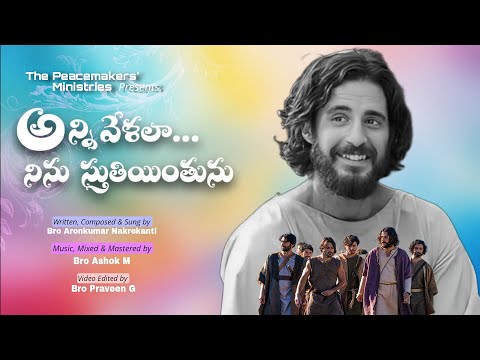Annivelalaa Ninnu Sthuthiyinthunu