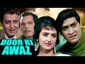 Door Ki Awaz Full Movie Joy Mukherjee Saira Banu Bollywood Movie