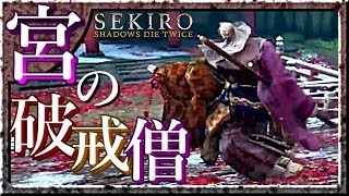 #24 サックリ見るマイ隻狼【SEKIRO：SHADOWS DIE TWICE】