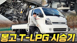 당장 디젤 가져와!! 2.5 LPG 터보 봉고 시승기!! 힘 얼마나 좋나 봤는데 이거는 말이죠... 유튜브 썸네일
