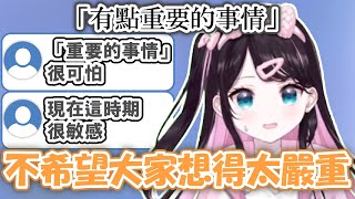 花芽なずな的「有點重要的事情」【花芽なずな】【VSPO精華 / ぶいすぽ切り抜き】