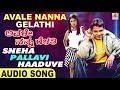 Sneha Pallavi Haaduve Avale Nanna Gelathi Movie Vijay Swarna Latha Koti Jhankar Music