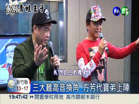 "藍寶石"週六登場 寶弟唱跳經典