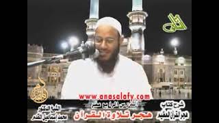 صورة 14- هجر تلاوة القرآن - هجر القرآن العظيم | الشيخ محمد إسماعيل المقدم