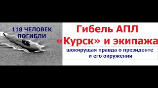 Гибель АПЛ «Курск» и его экипажа стала самым долгим расследованием «Новой газеты»