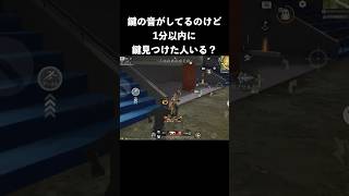 鍵どこだよwww　#荒野行動