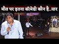 Johnny Lever UNLIMTED Comedy At Satish Kaushik S Birth Anniversary