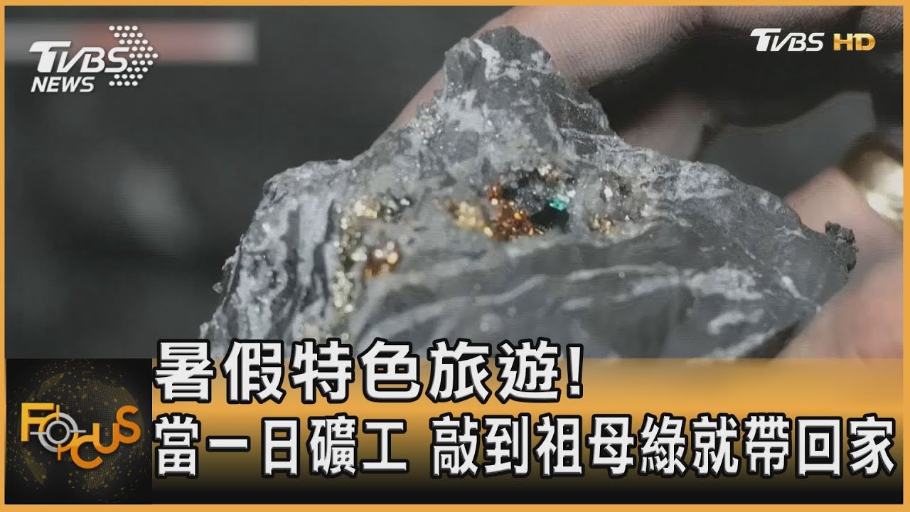 暑假出遊找特色?哥倫比亞當「一日礦工」敲到祖母綠就帶回家