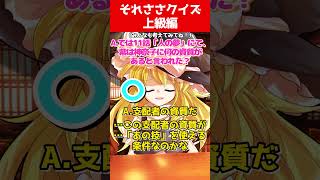 【ゆっくり茶番劇】それささクイズ 上級編【それはささらの幻想奇聞】#ゆっくり茶番劇 #幻想入り