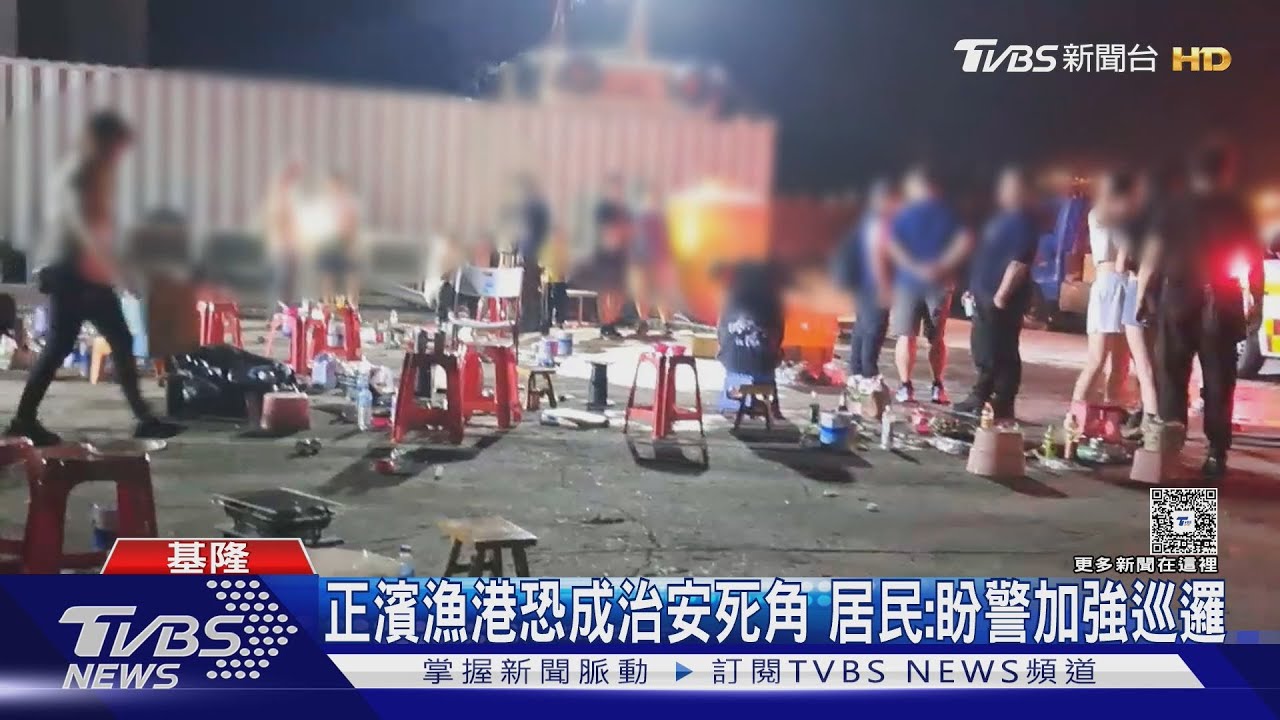 正濱漁港深夜亂象!數十人聚眾喝酒 碼頭高歌吵翻天