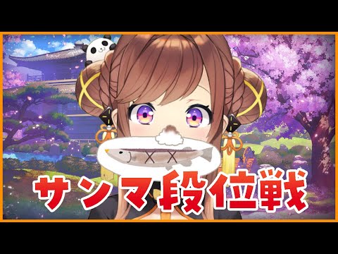 りあたいさんま【雀魂】