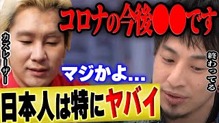 【ひろゆき×カズレーザー】日本でコロナ感染者がなかなか減らない理由【 切り抜き 感染者数 COVID 19 ワクチン 今後 いつ終わる 対策 後遺症 3回目 オミクロン株 博之 hiroyuki 】