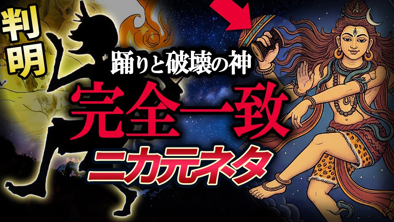 ニカの元ネタ判明！解放のドラムも宝樹アダムも全てインド神話だった｜最新ワンピース考察