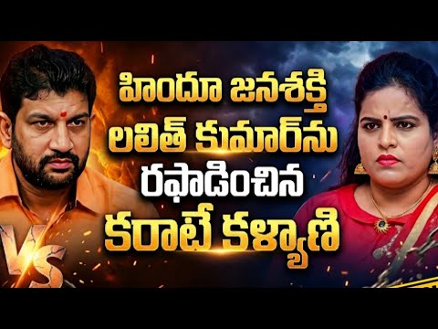 Hindu Janasakthi Lalith Kumar | Strong Counter Karate Kalyani |