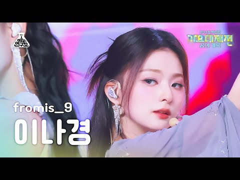 Nagyung - #menow + Attitude - Gayo Daejejeon 2023 MBC Gayo Daejejeon