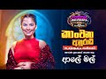 𝐊𝐚𝐧𝐜𝐡𝐚𝐧𝐚 𝐀𝐧𝐮𝐫𝐚𝐝𝐡𝐢 කාංචනා අනුරා
