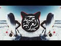 Serhat Durmus - Gesi Bağları(Best Turkish Trap Music) Tik Tok Remix Slowed ULTRA