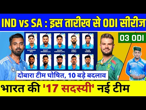 India vs South Africa ODI Series 2023 - India Squads & Full Schedule | IND vs SA ODI Squad 2023