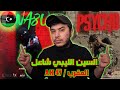 ( Syrian Reaction ) Scorpion187 - المجنون Psycho - العقرب / العقليه ( تناقض - TANA8UD )