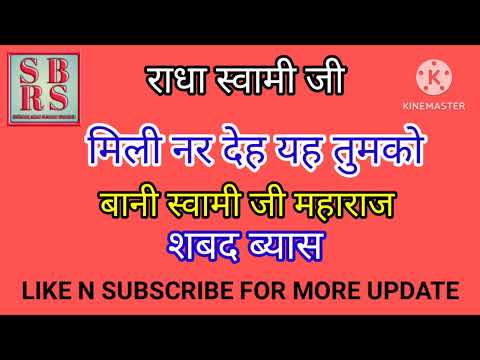 Mili Nar Dehe Ye Tumko - Baani Swami Ji maharaj - @SB Ruhani Shabad