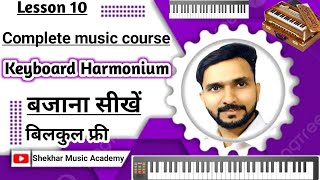 CLASS - 10 Learn Keyboard / Harmonium || Free Music Classes || Shekhar Music Academy