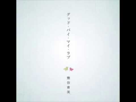 Ikumi Kumagai - Goodbye My Love