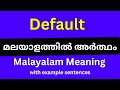 Default meaning in Malayalam/Default മലയാളത്തിൽ അർത്ഥം