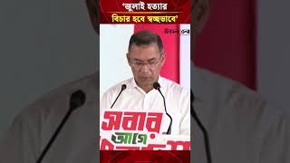 'জুলাইয়ে যারা শহীদ বা গুমের শিকার তাদের নামে প্রতিষ্ঠানের নামকরণ হবে' | Daily Sakalbela