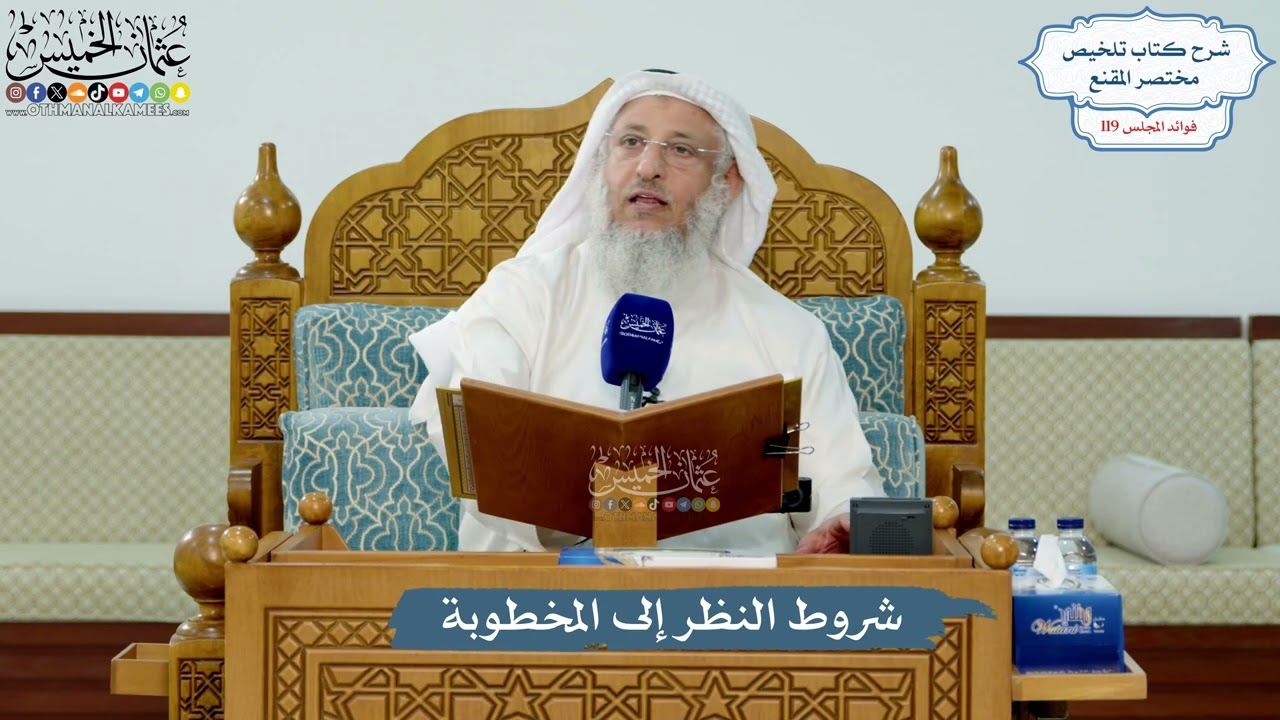 5164- شروط النظر إلى المخطوبة - عثمان الخميس