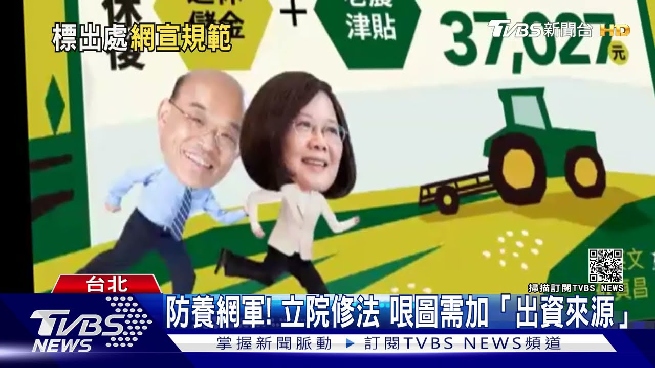 防養網軍！立院修法　哏圖需加「出資來源」